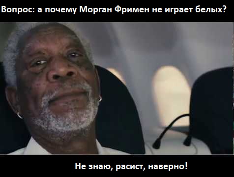 Больная политкорректность