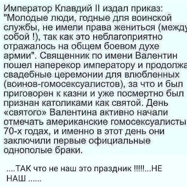 С Днём Всех Влюблённых! Но помните, любовь зла..