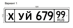 В России появятся новые автомобильные номера