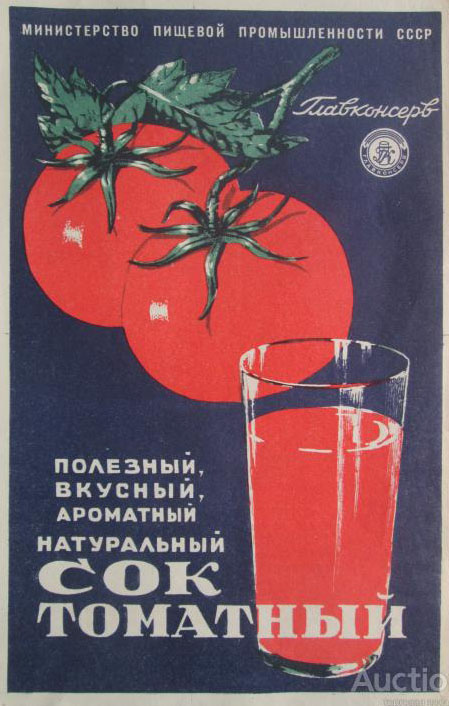 Плакаты времён СССР о еде