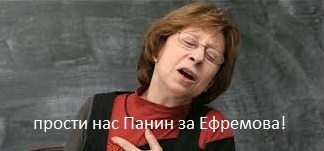 Да и скатертью дорожка! “Если Ефремова посадят, я пойду с ним”, – заявил Алексей Панин
