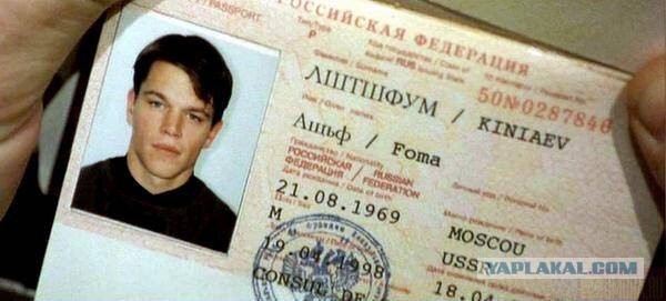 Когда ФИО в паспорте ещё хуже, чем фотография
