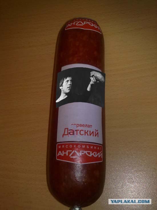 Фотожаба: Сервелат "Детский"