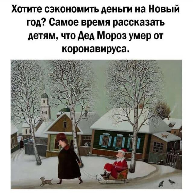 С Новым 2021-м годом!