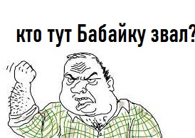 Песенка про бабайку