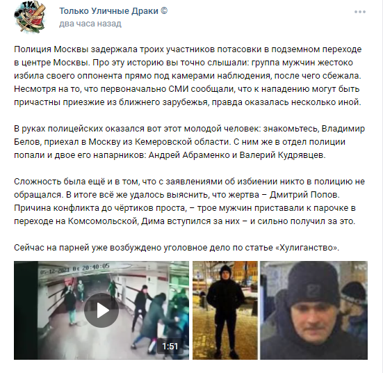 Мигранты снова жестоко избили парня в московском метро