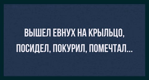 Картинки и мемы, всем хороших выходных