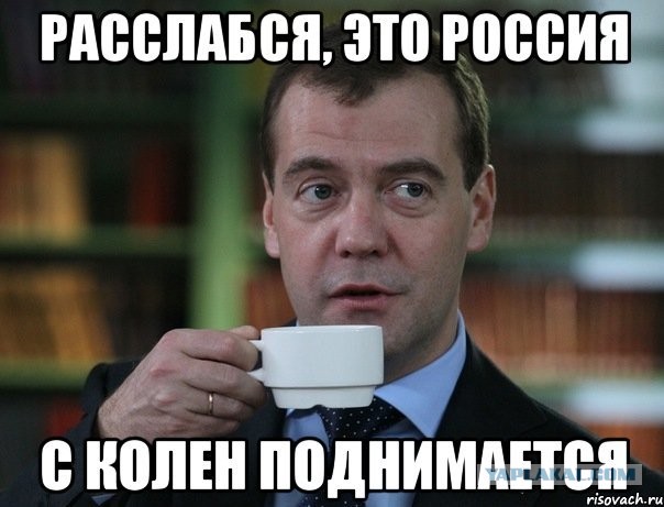 Медведев заверил, что «все вернется домой», в Россию