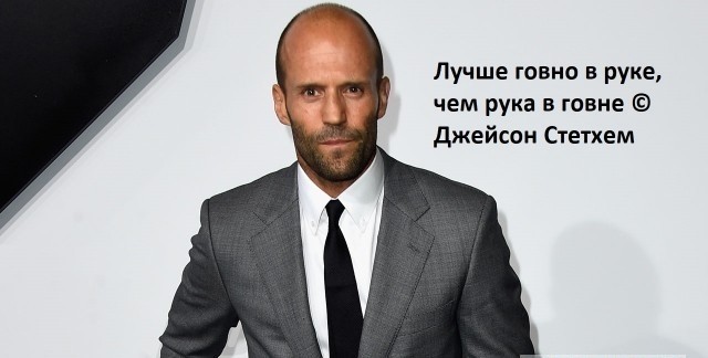 Джейсон Стэтхем