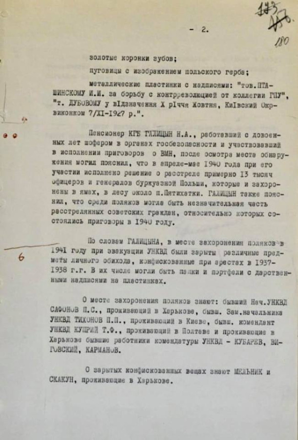 ФСБ рассекретила архив о фальсификации "Катынского дела" нацистами