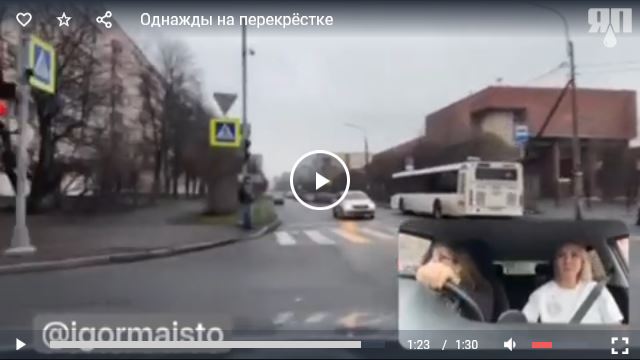 Однажды на перекрёстке
