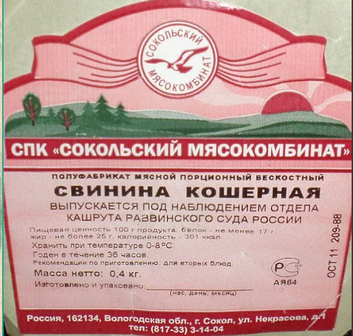 Свинину нашли в халяльных пельменях в Омске