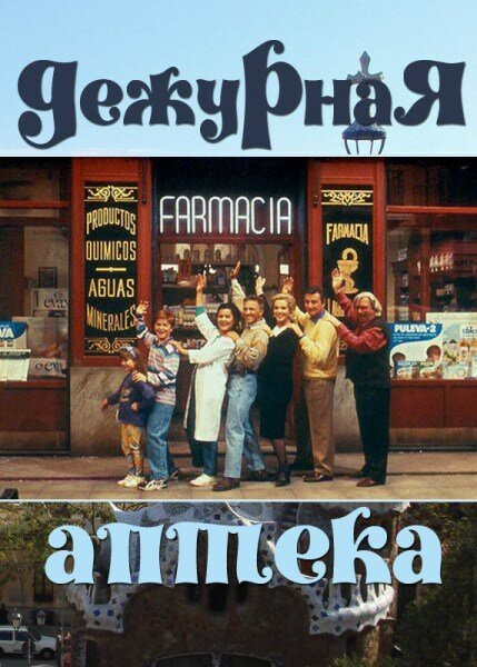 Ностальгические сериалы из времен без интернетов
