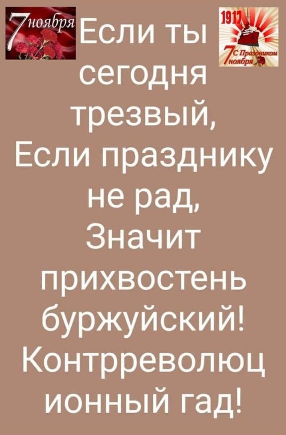 С очередной годовщиной Великого Октября, товарищи!