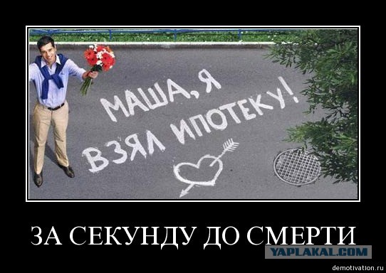 Демотиваторы.