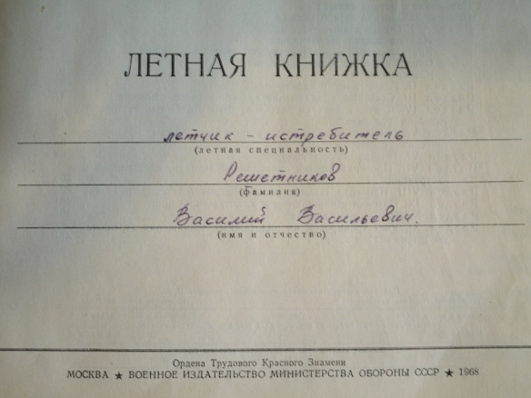 Автопортреты пилотов "при исполнении"