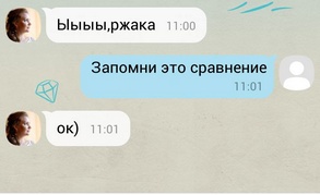 Удачное сравнение