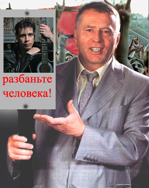 Жириновский и букет