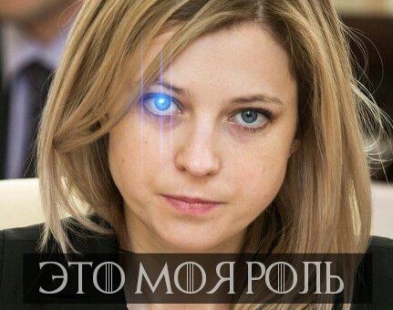 Поклонская пошла дальше, чтобы остановить «Матильду»‍