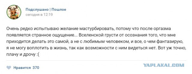 Подслушано. Пошлое