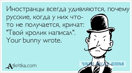 Трудности перевода