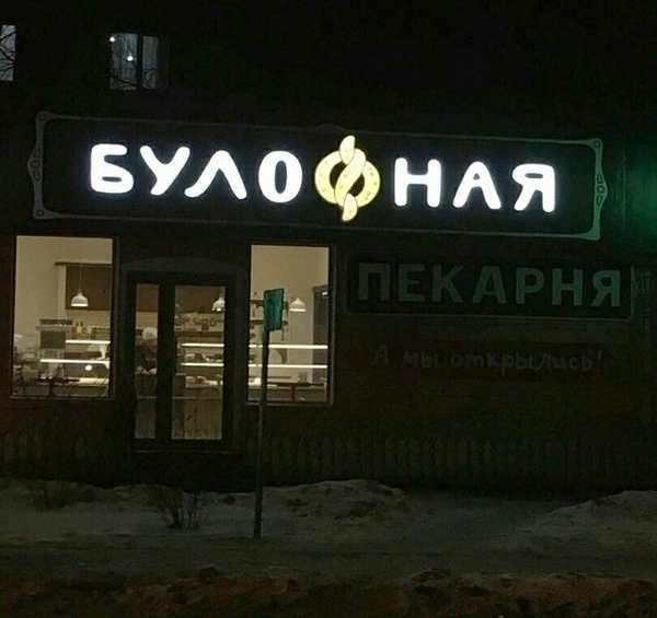 Русский креатив. Бессмысленный и беспощадный