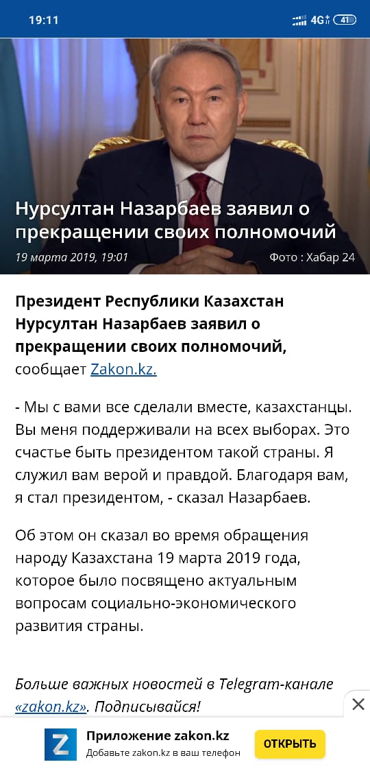 ⚡️ Президент Казахстана Нурсултан Назарбаев сложил полномочия