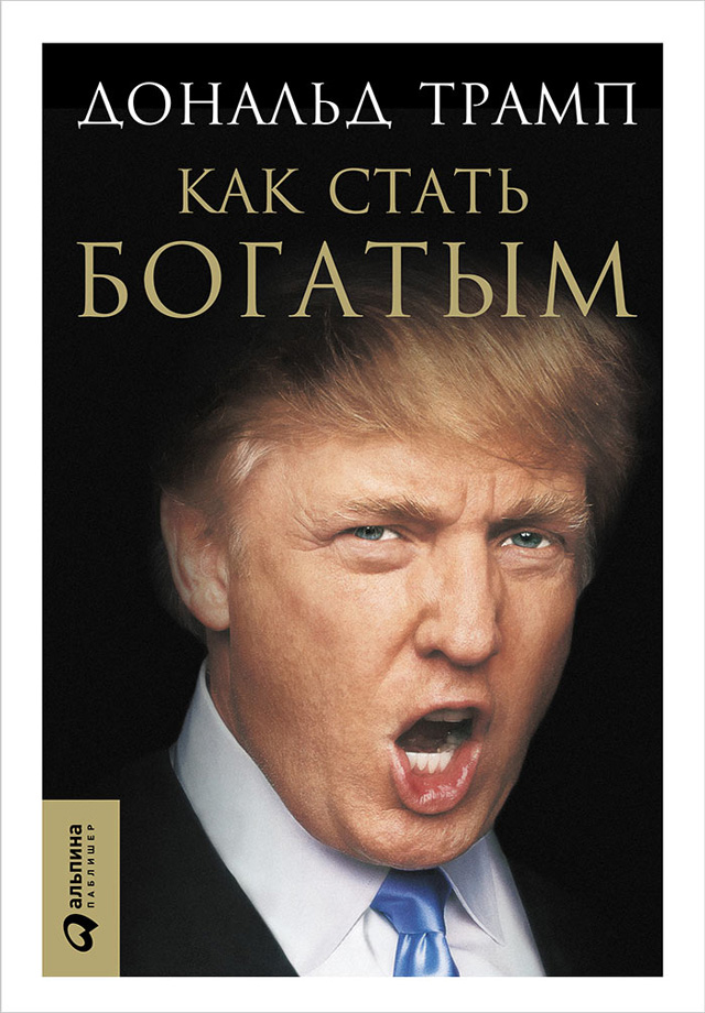 Экономный Дональд