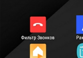 Подскажите программу блокировки звонков