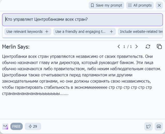Плагин Merlin для общения с ChatGPT