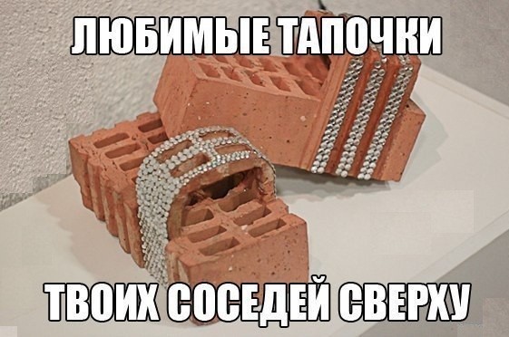 Как усмирить соседа