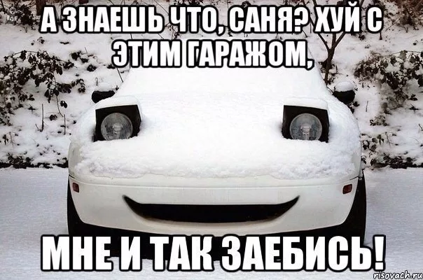 Гараж моей мечты (часть 1)
