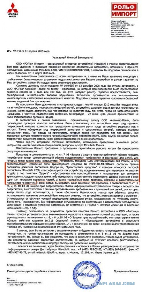 Выехал на ниве на бездорожье - прощай гарантия!