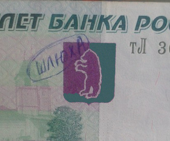 И тут без медведя не обошлось