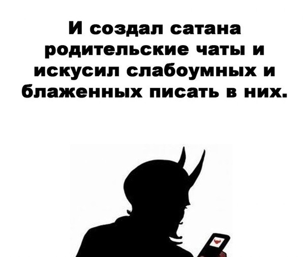 В каждом родительском чате есть своя Снежана