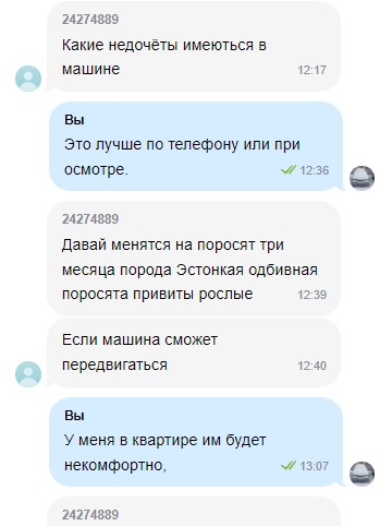 Как обменять шубу на поросят