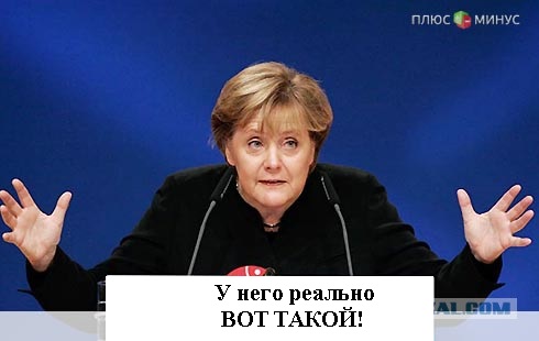 Вот это поворот ! Очередное высказывание Меркель