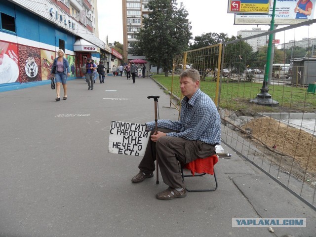 "Попрошайка" которому действительно стоит помочь.