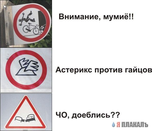 Истинный смысл дорожных знаков