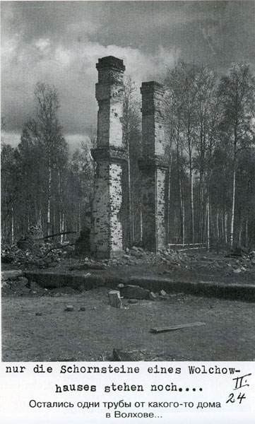 Волховский фронт. 1942. Взгляд с той стороны.