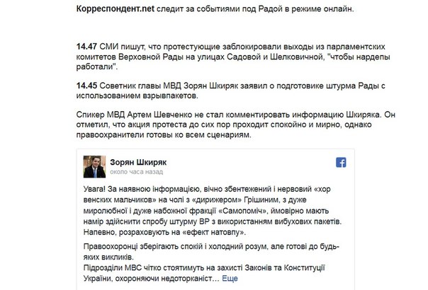 Шо Опять? Прямые трансляции майдана в Киеве