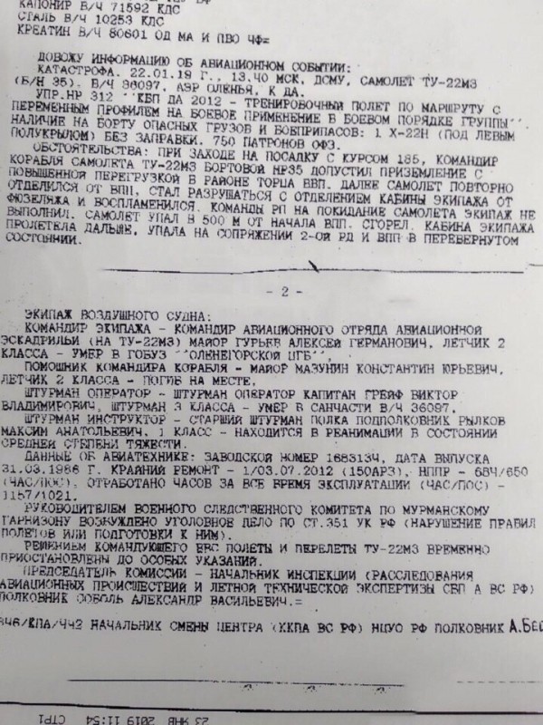 Подробности катастрофы бомбардировщика Ту-22М3 в Оленегорске