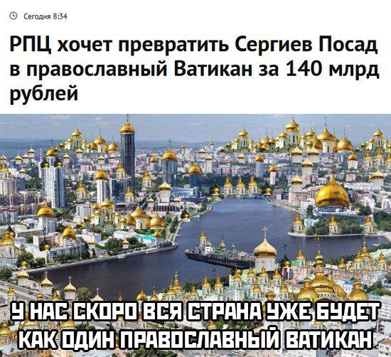 Сергиев Посад может превратиться в православный Ватикан за 140 миллиардов рублей