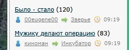 Было - стало