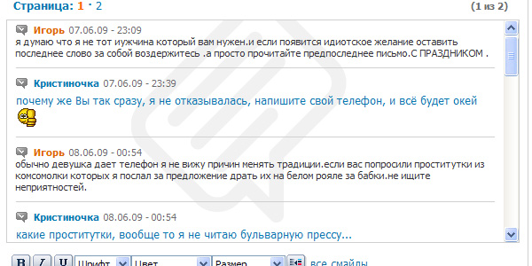 Анкета с сайта знакомств