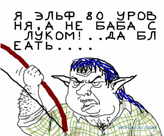 Будь мужиком, скажи что думаешь!