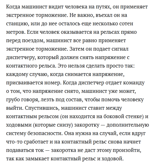 Машинист спас ребенка, который упал на рельсы метро в Москве