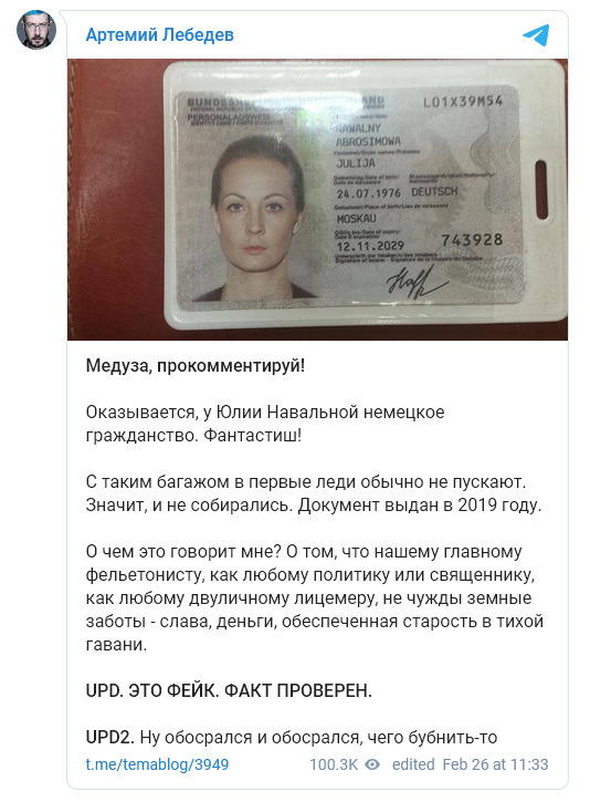 Витязеву забанили за разглашение немецкого гражданства навальной