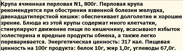 Каша жемчужная.