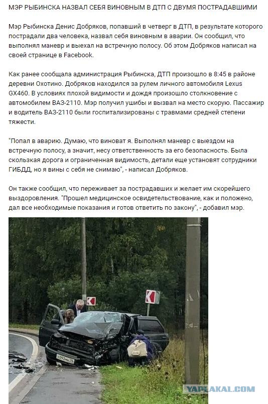 Мэр Рыбинска вместе с любовницей попал в ДТП